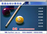 供应台球计费系统